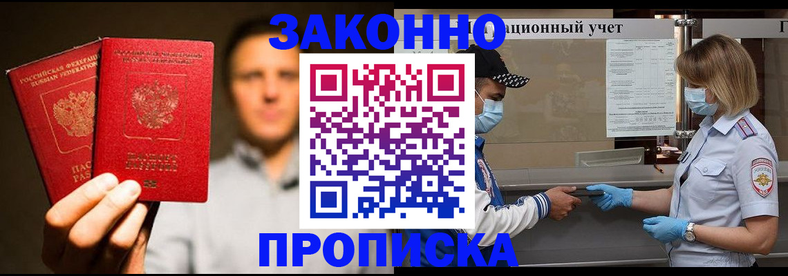 временная регистрация для школы в Данилове